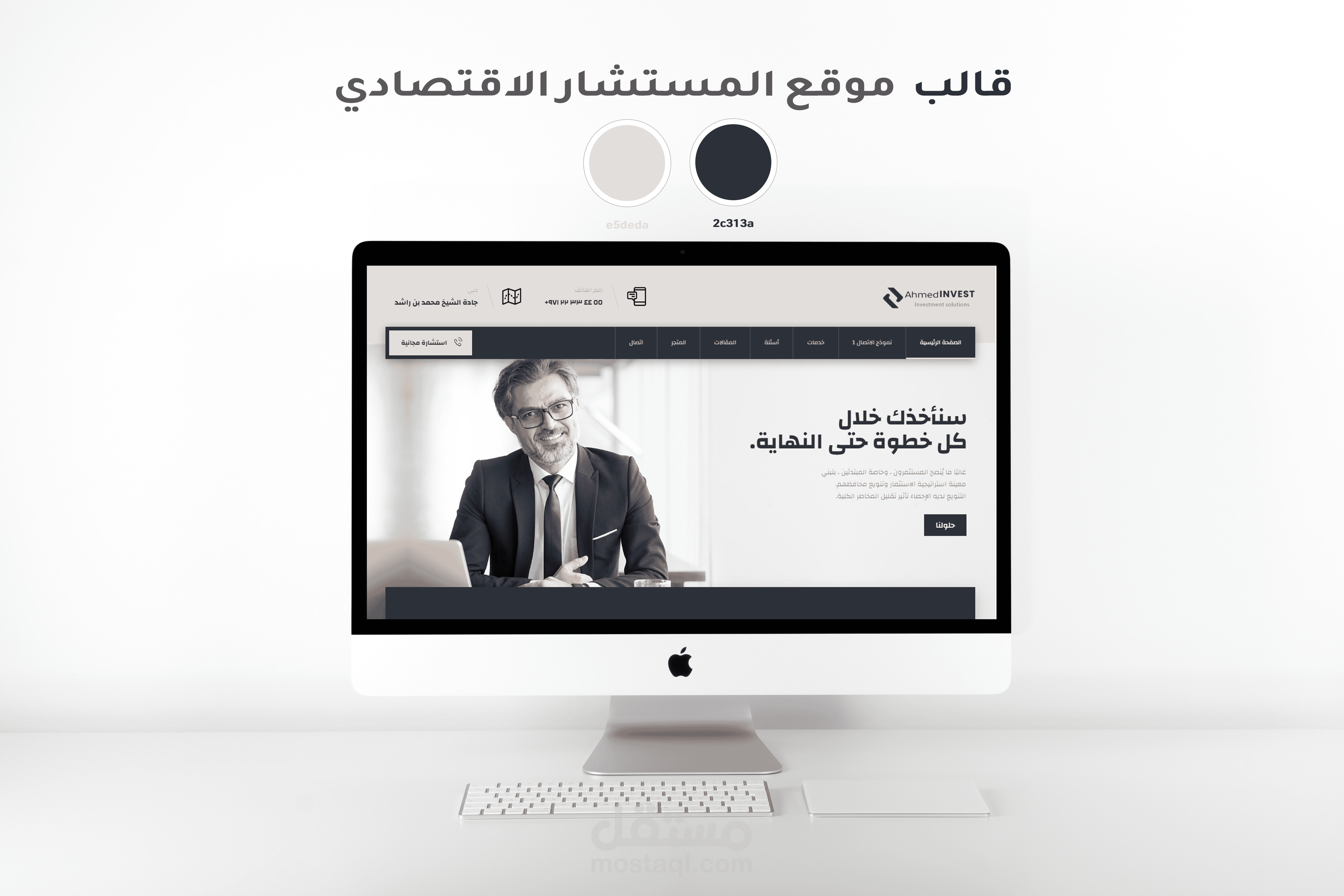 موقع مستشار اقتصادي