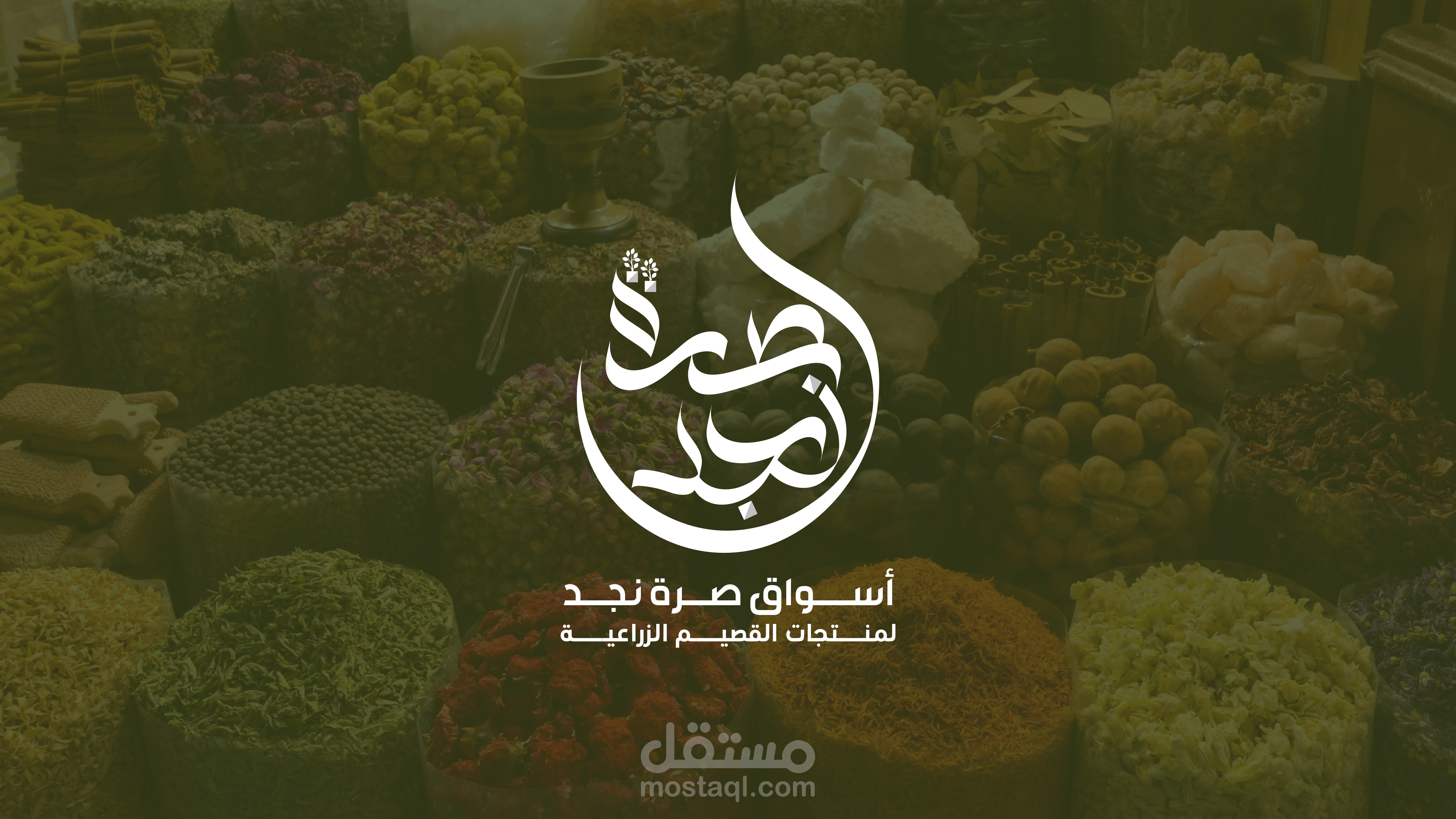 تصميم شعار لأسواق صرة نجد بالسعودية