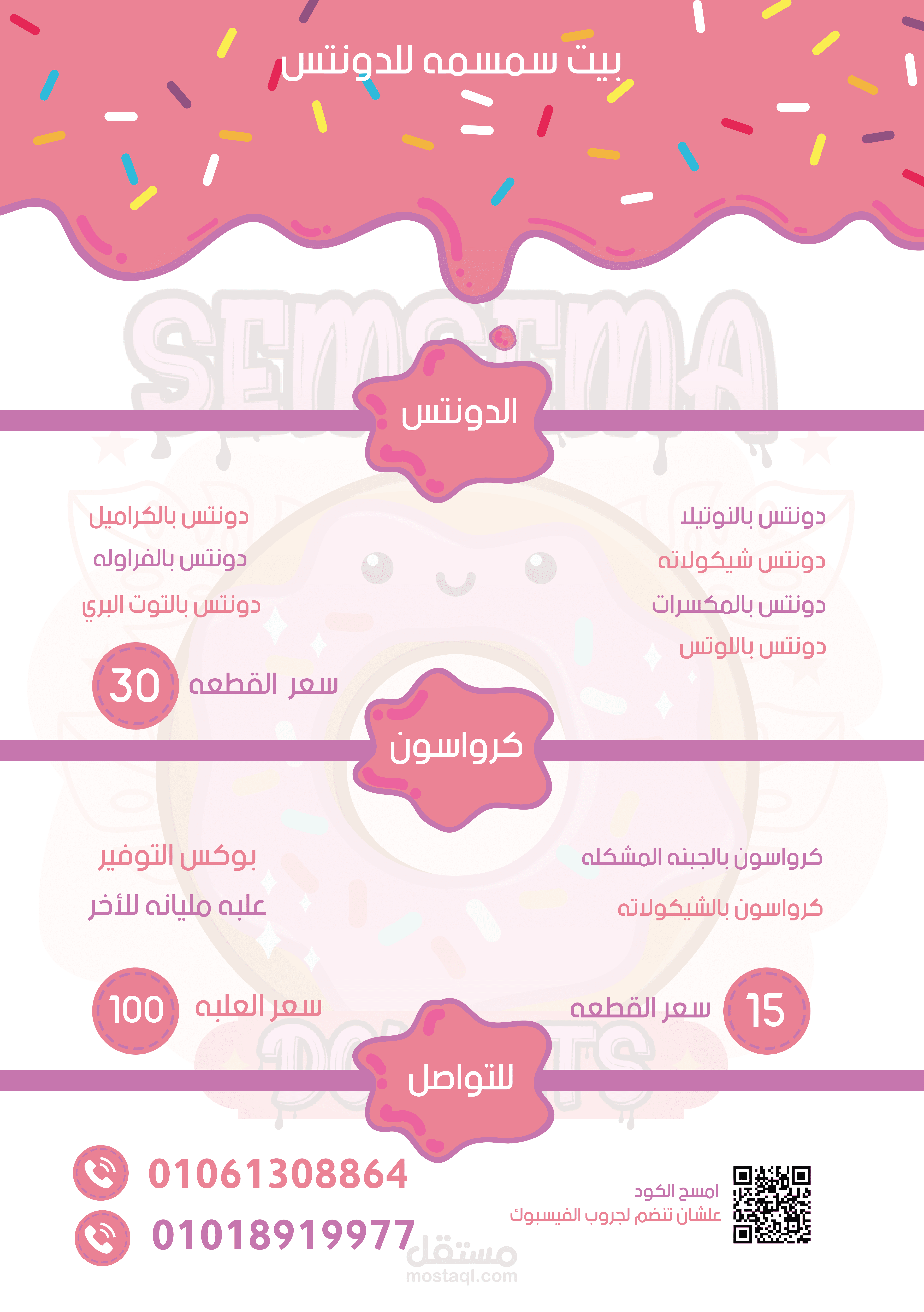 dounats menu