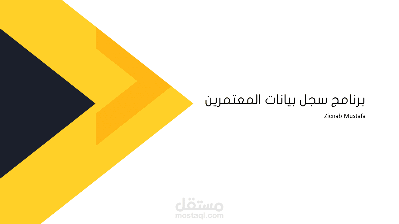 شرح برنامج سجل بيانات المعتمرين