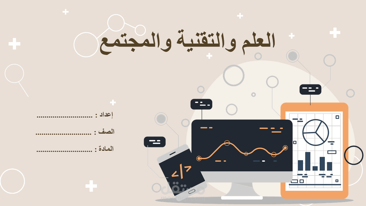 عرض تقديمي باستخدام البوربوينت