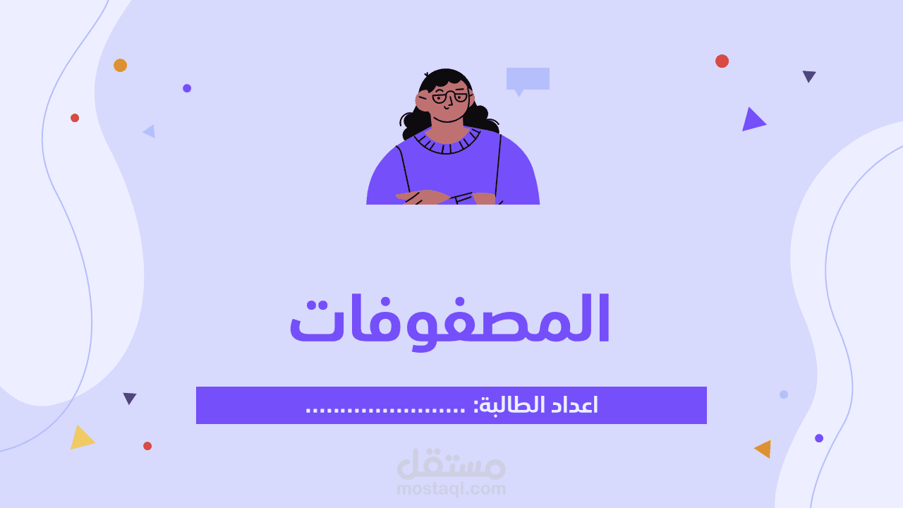 عرض تقديمي