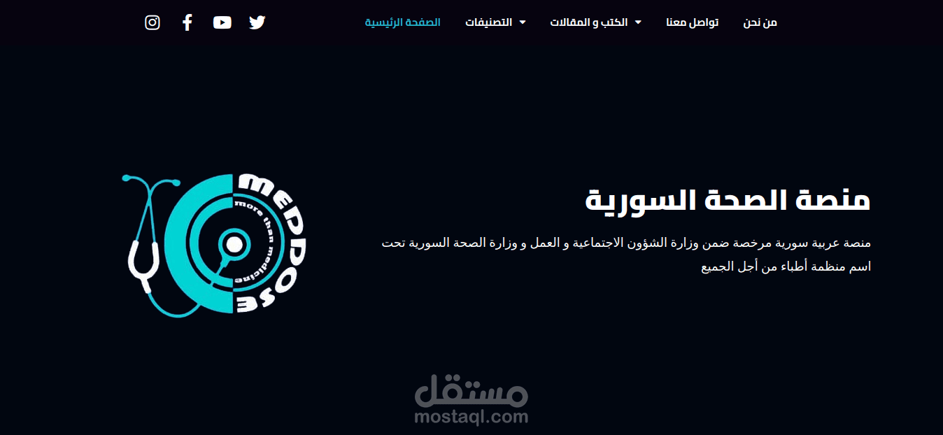 موقع تعريفي بمنصة الصحة السورية ميد دوز