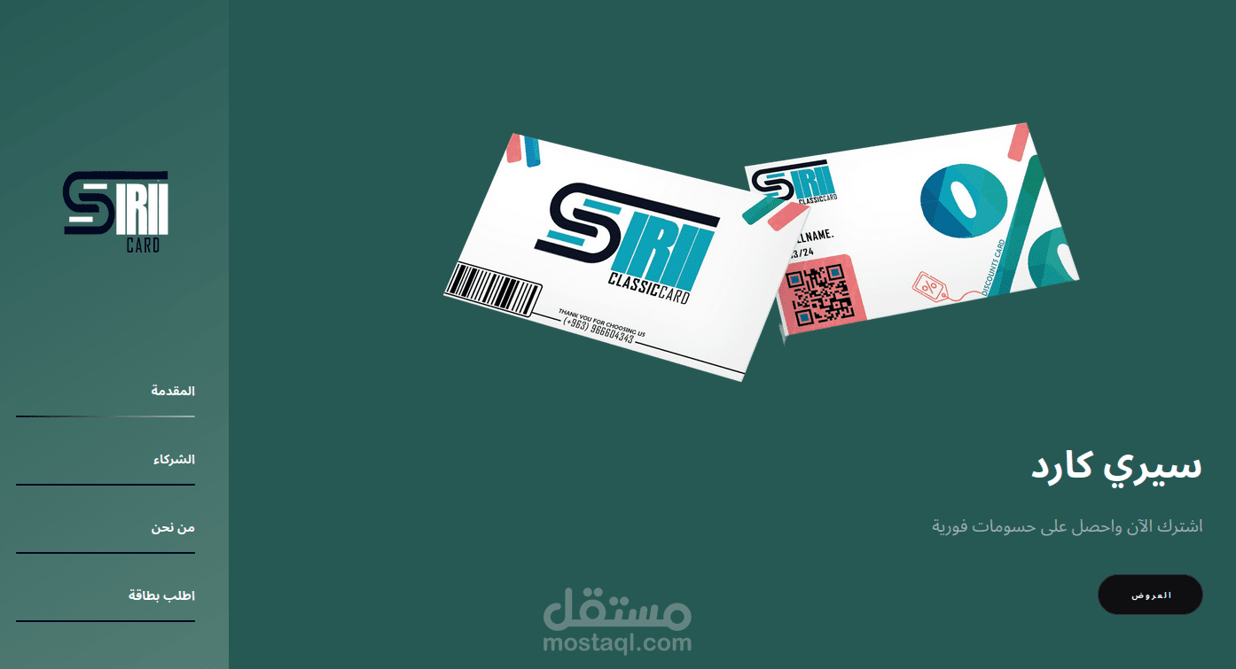 مشروع ادارة بطاقات و خصومات