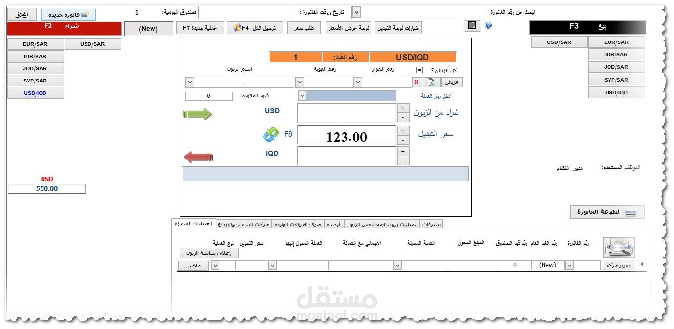 نظام الصرافة والحوالات المالية