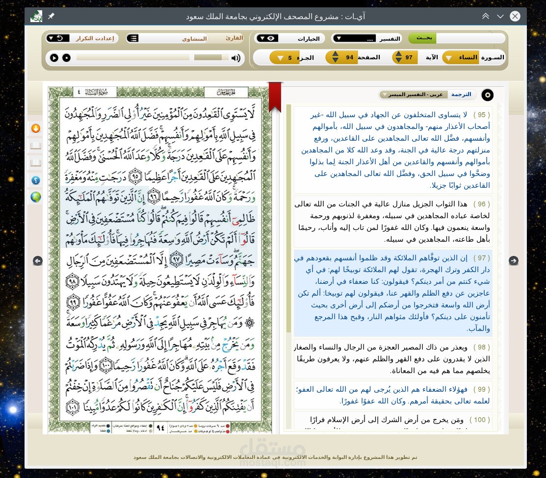 مُثبت برنامج آيات على التوزيعات الدبيانية