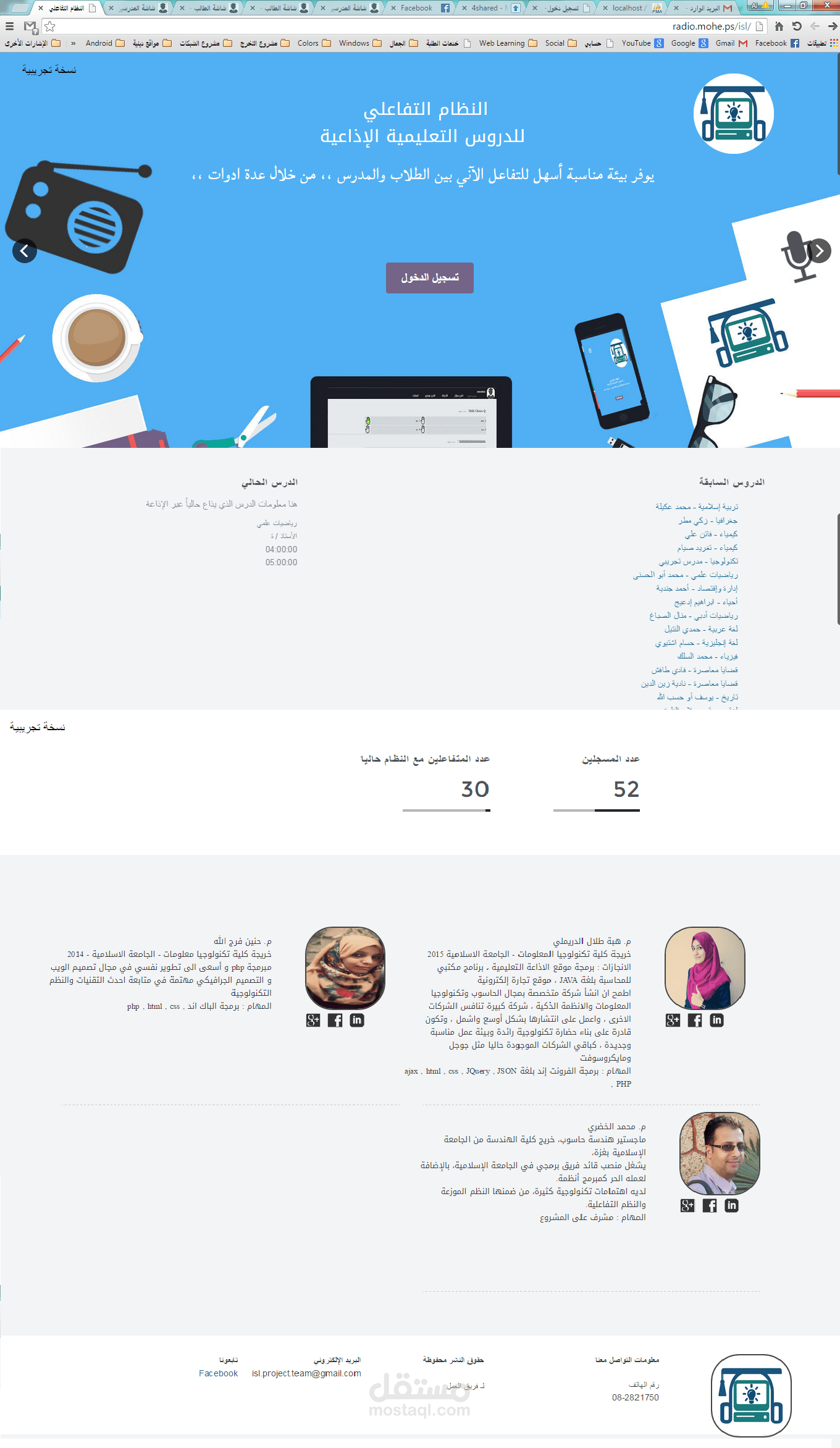 نظام تعليمي عن بعد