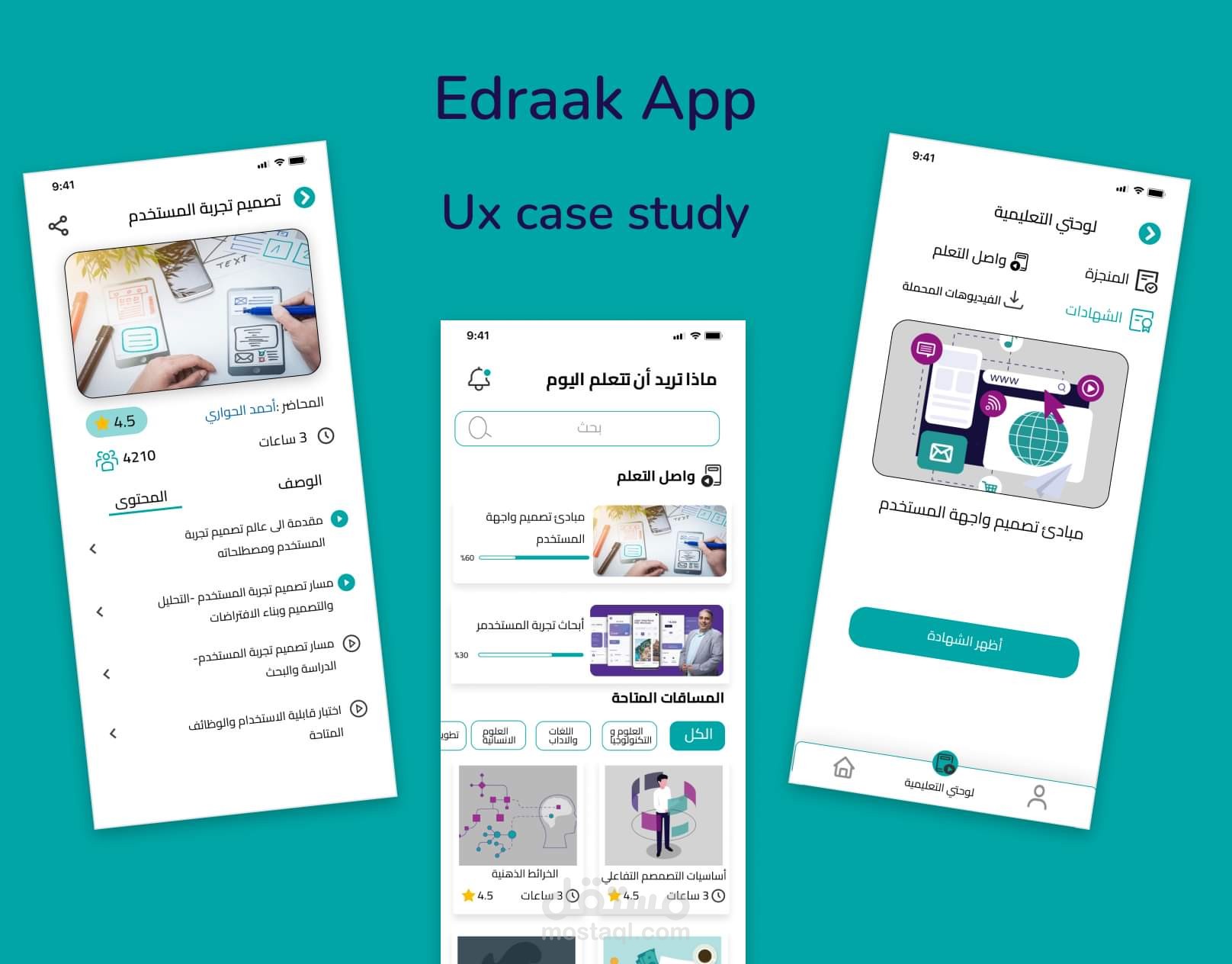 EDRAAK APP