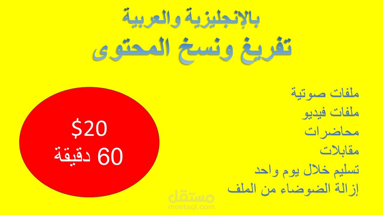 ترجمة فيديو والملفات الصوتية من العربية للإنجليزية والعكس