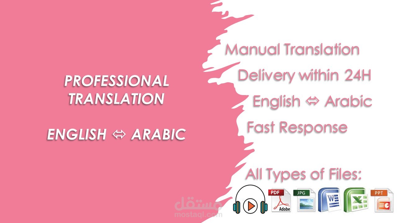 الترجمة الإحترافية من الإنجليزية إلى العربية والعكس