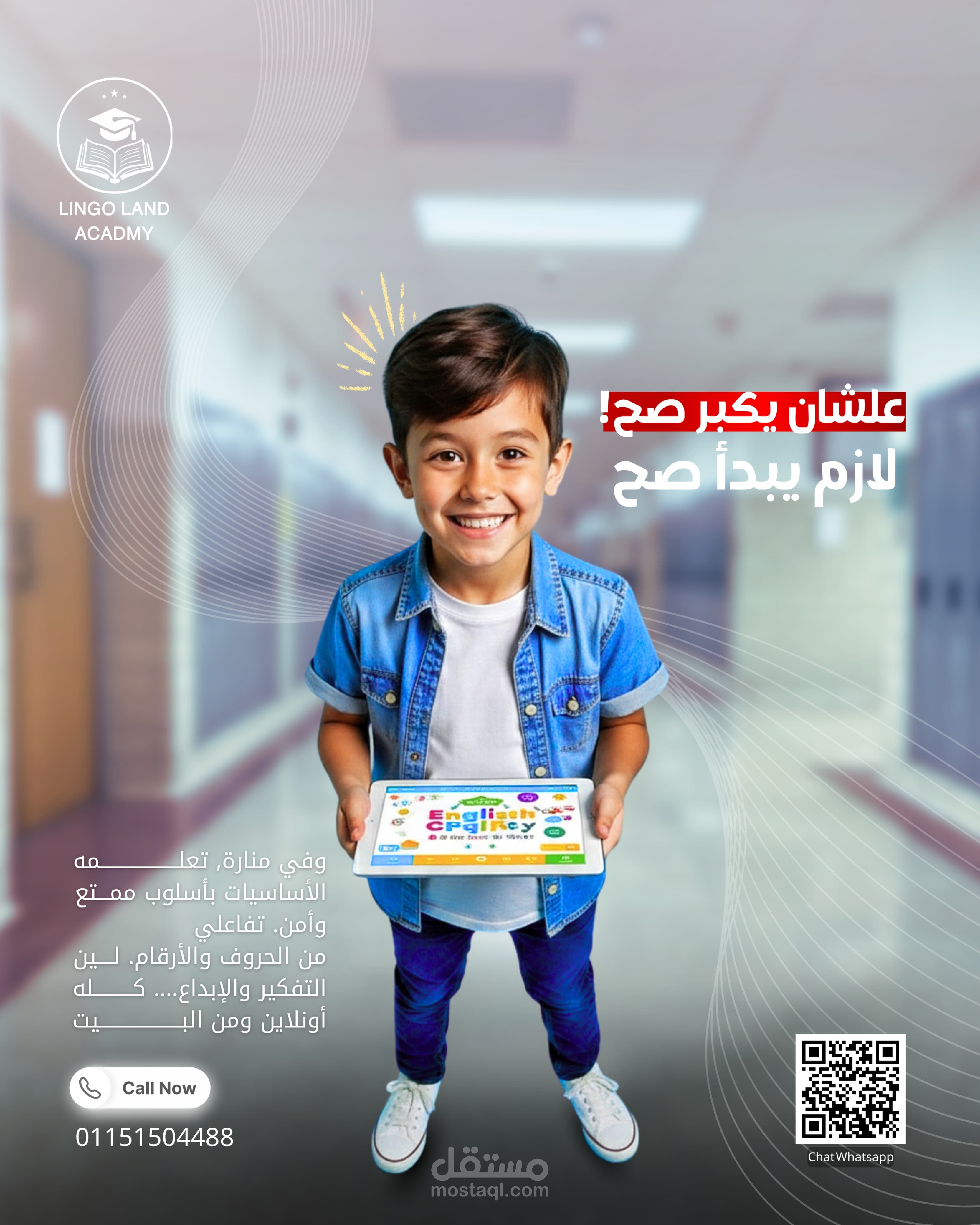 اعلان لرياض الاطفال