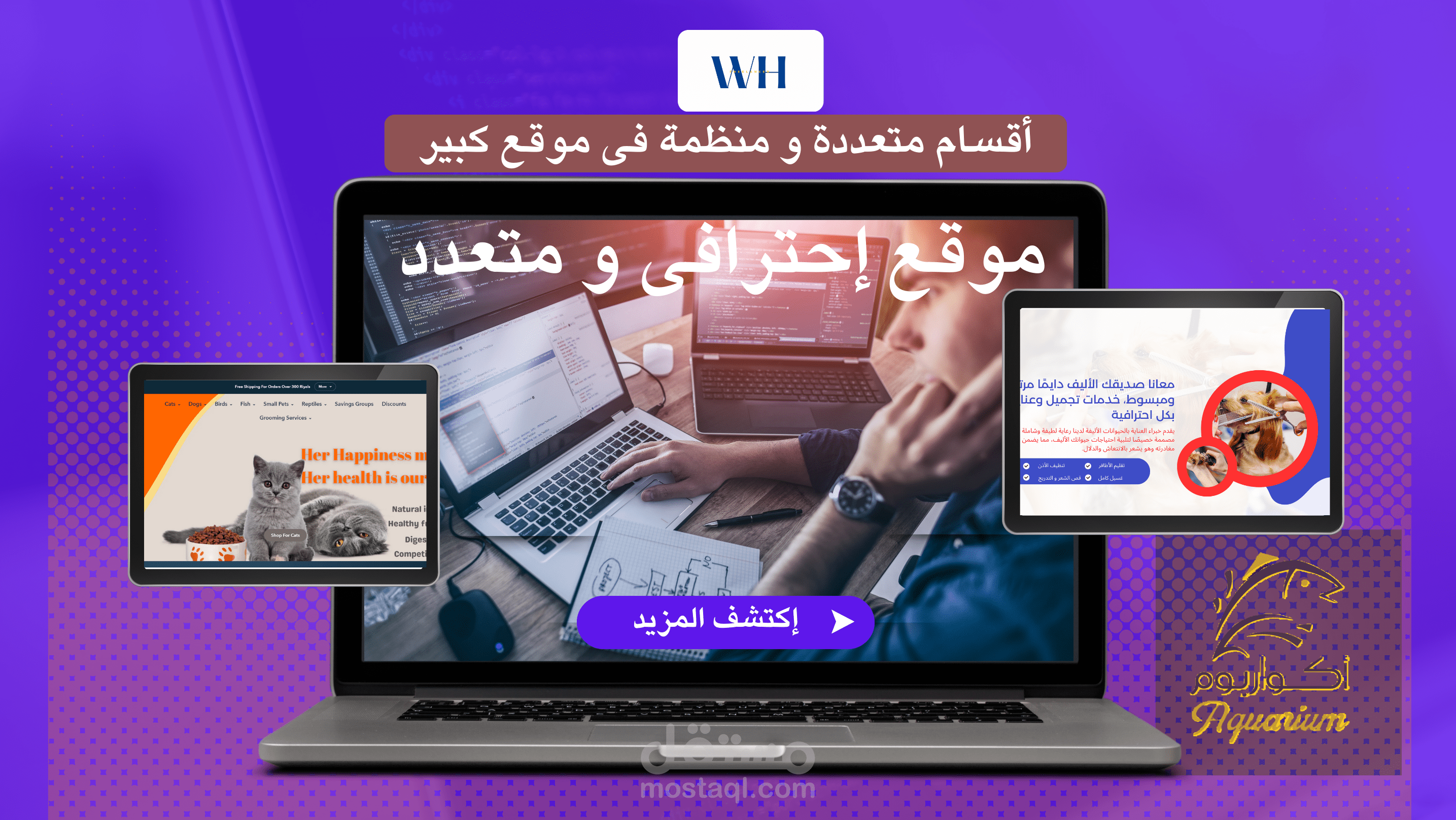 متجر أكواريوم للحيوانات الأليفة ( منصة - شوبيفاى ) - السعودية
