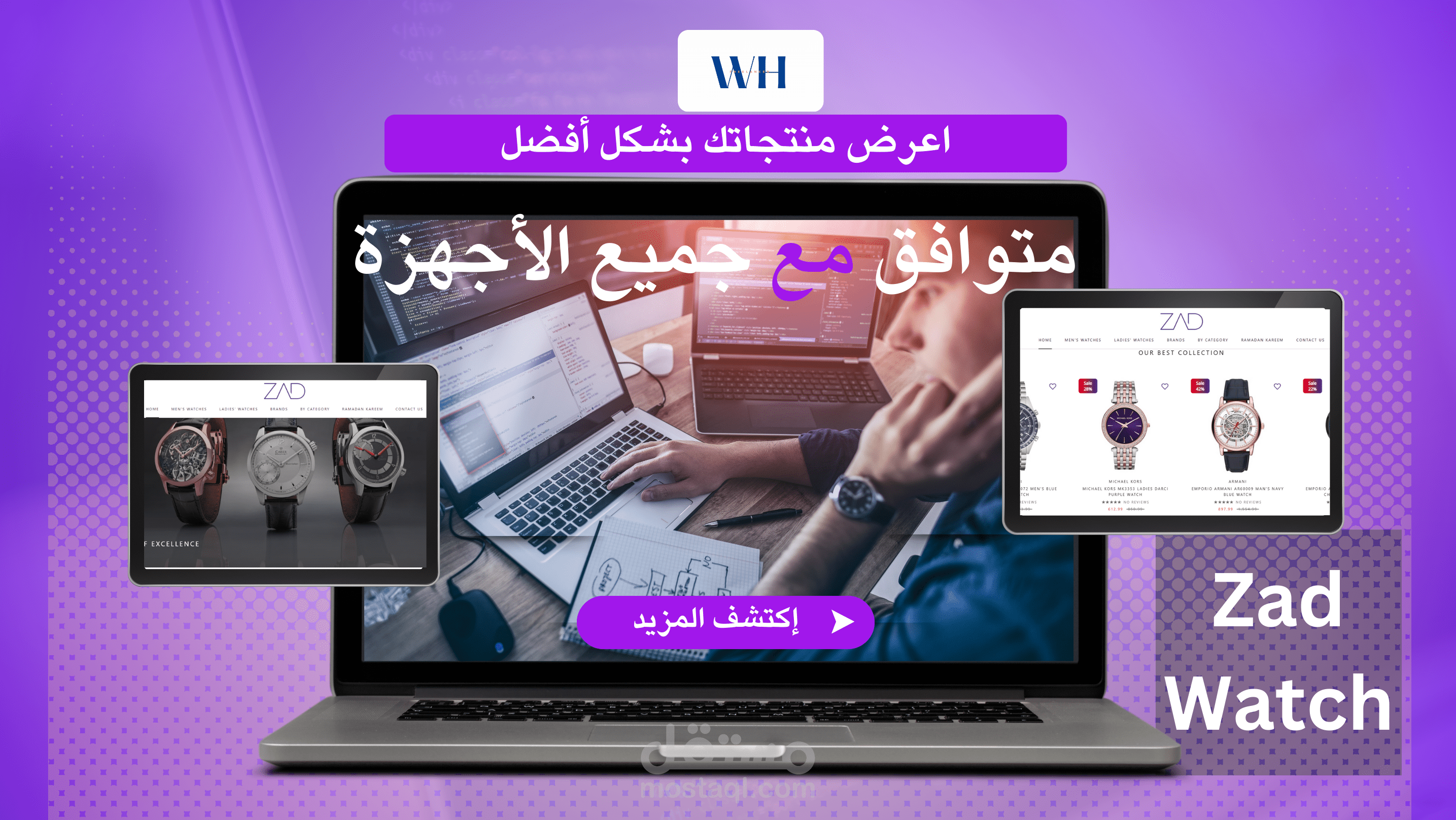 تأسيس موقع زاد ووتش لتجارة الساعات ( منصة - شوبيفاى ) - الإمارات