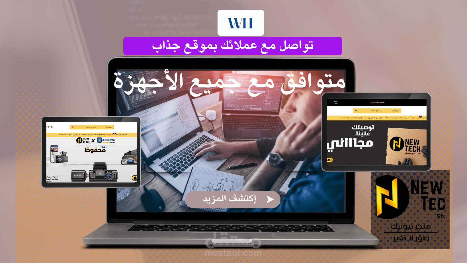 موقع نيو تك - الكويت