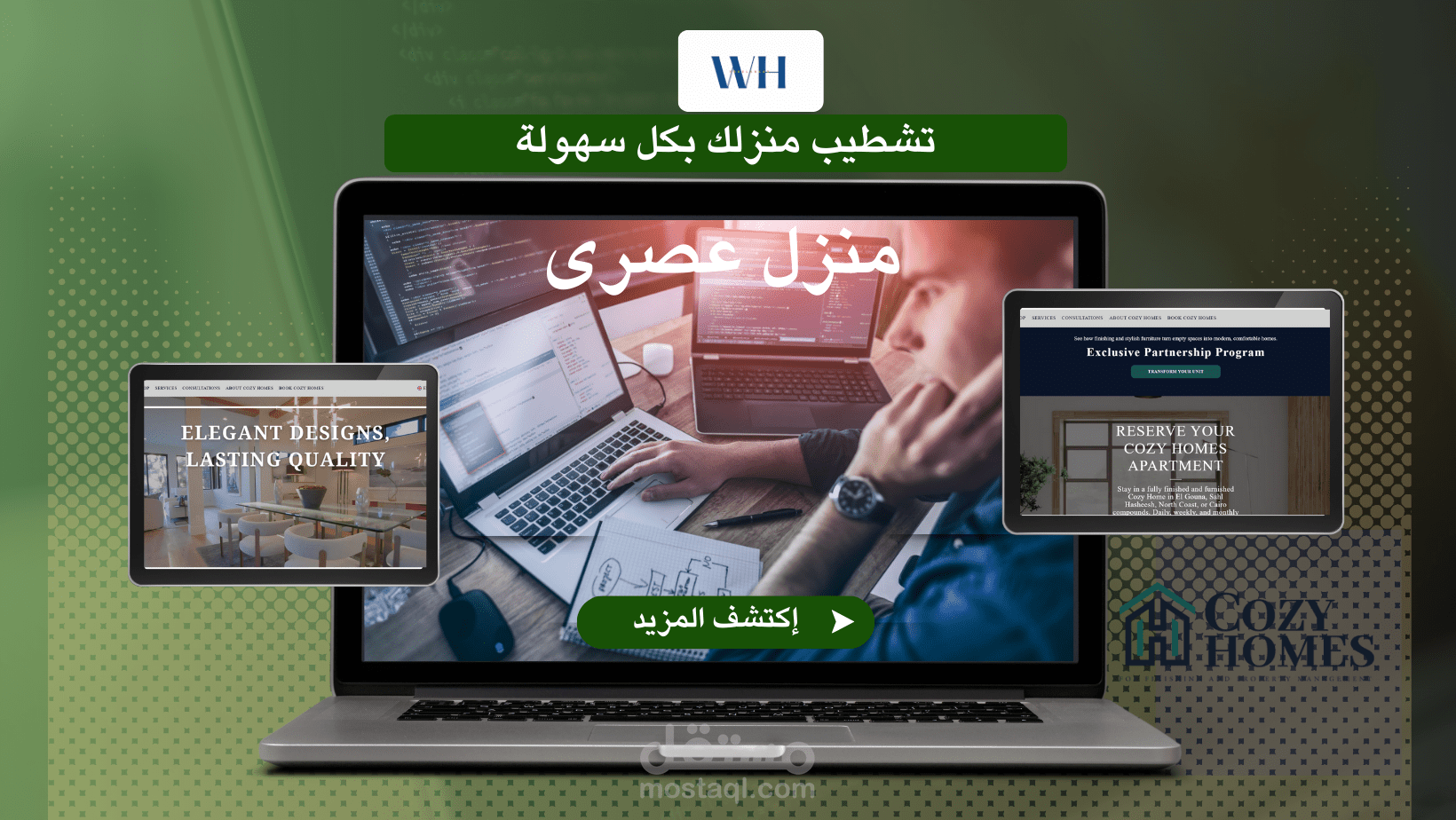 موقع كوزى هوم ( منصة - شوبيفاى ) - مصر