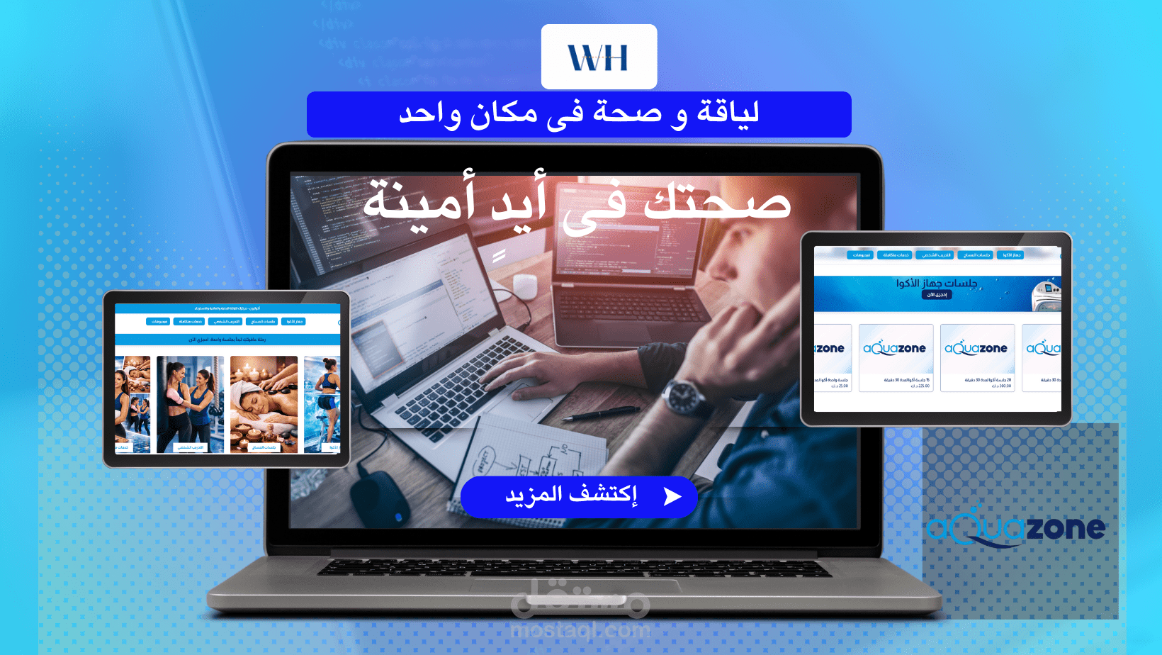 موقع أكوازون جيم - مساج - لياقة ( منصة - شوبيفاى ) - الكويت