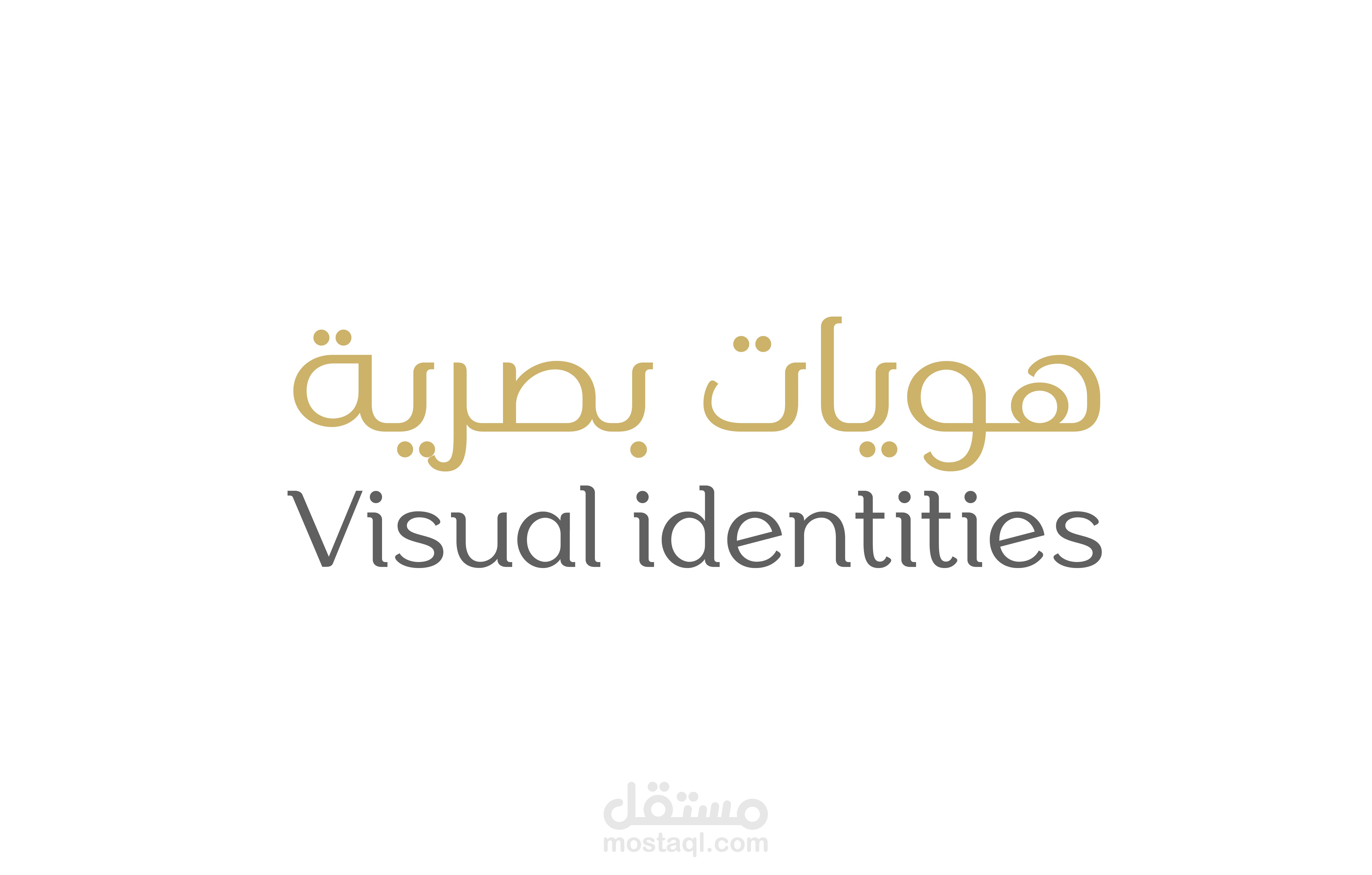 نماذج من مشاريع الهوية البصرية والشعارات