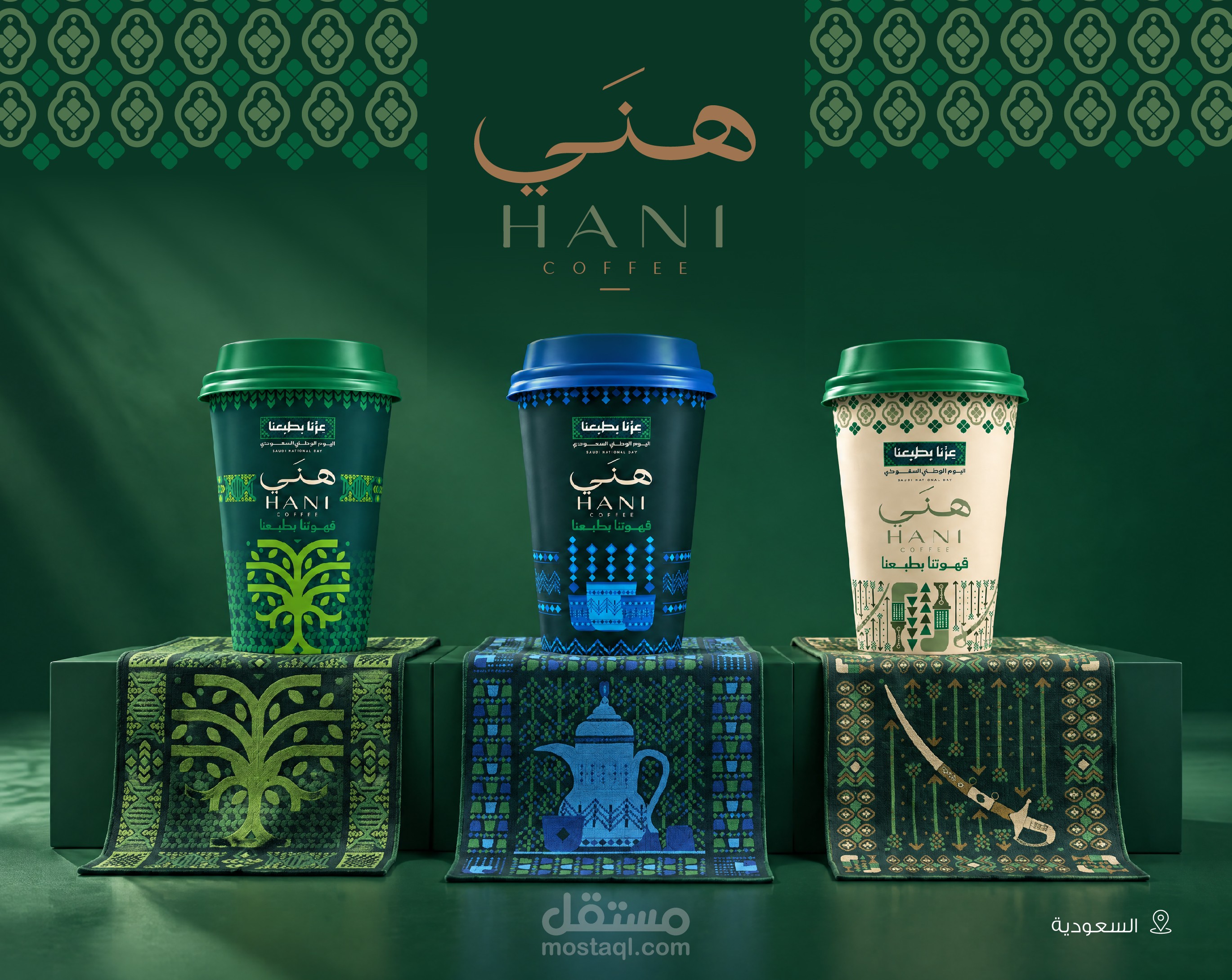 HANI Coffee " Saudi National Day"