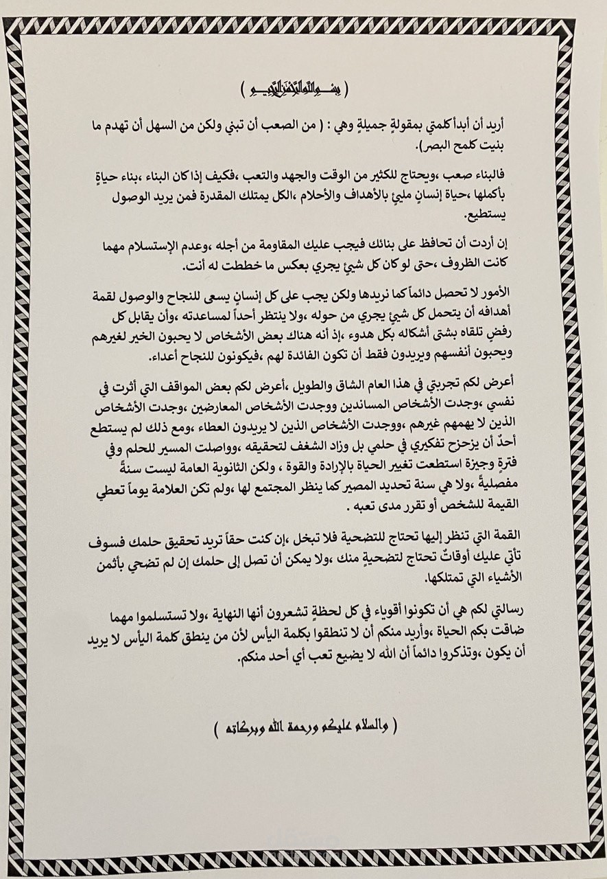العزيمة والإصرار