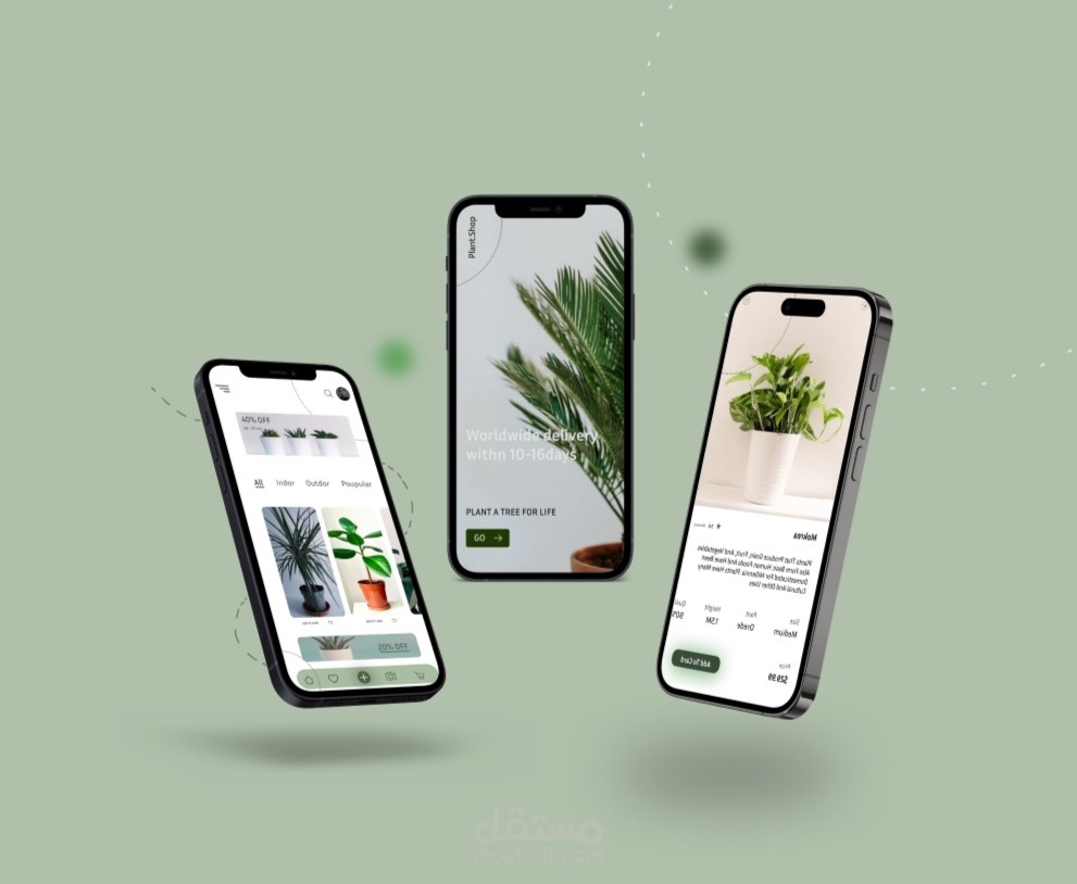 تصميم لتطبيق نباتات