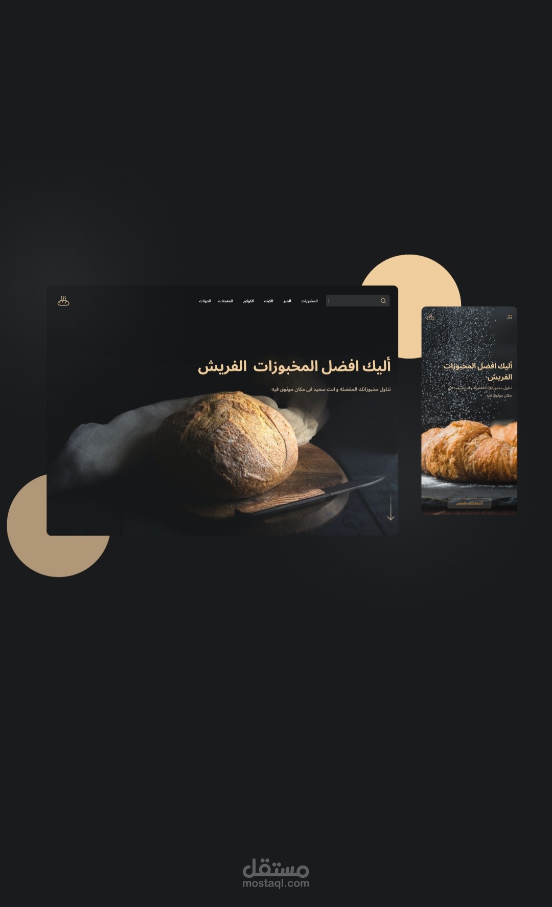 صفحه هبوط لموقع لبيع المخبوزات