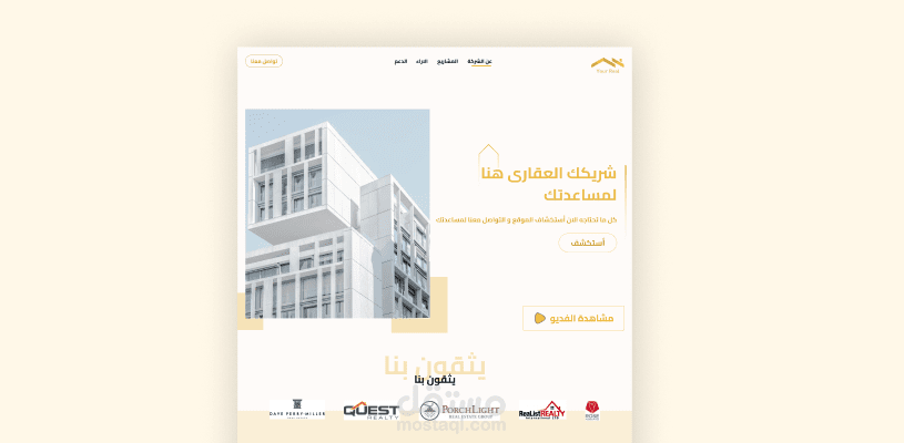 تصميم مواقع لبيع و الاستعلام عن العقارات