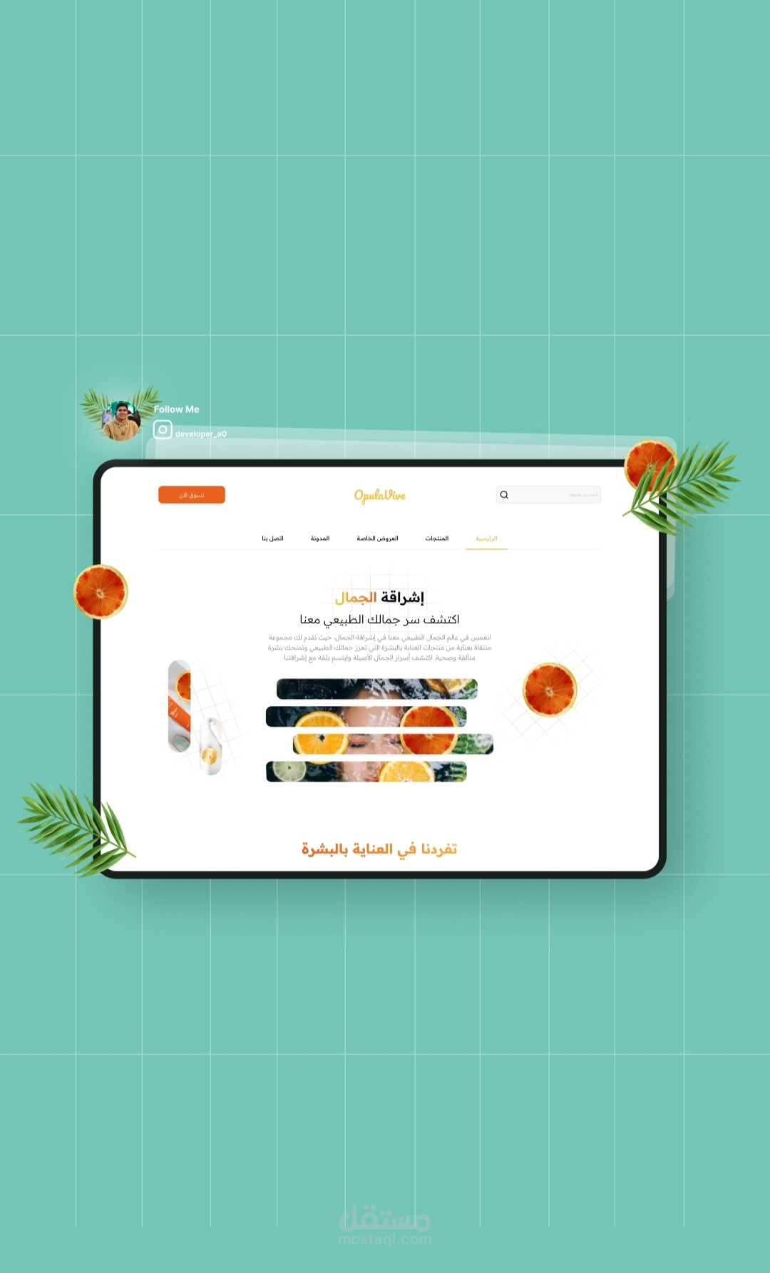 تصميم موقع ل Skin care