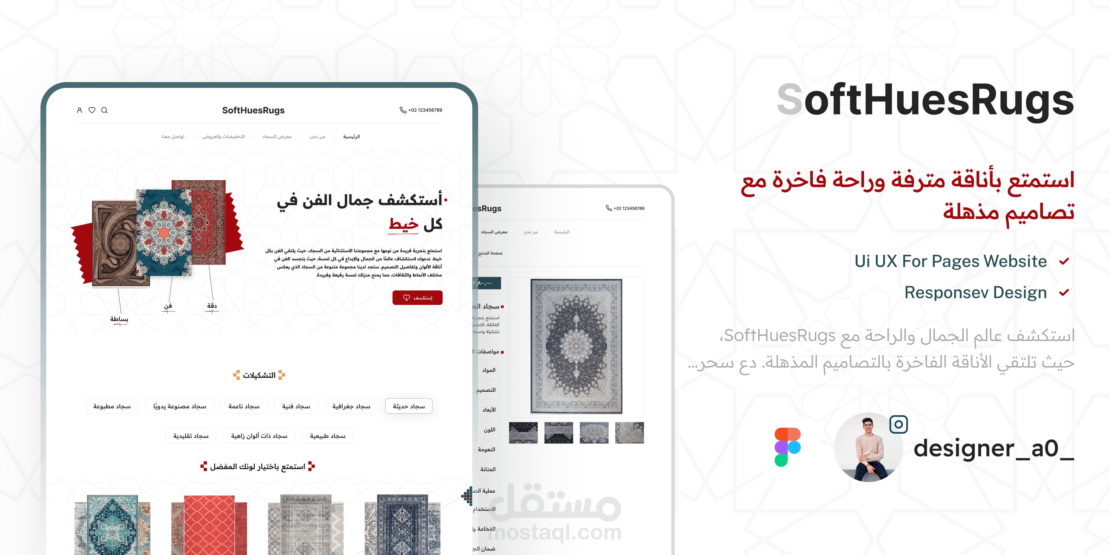 تصميم ويب سايت لبيع السجاد