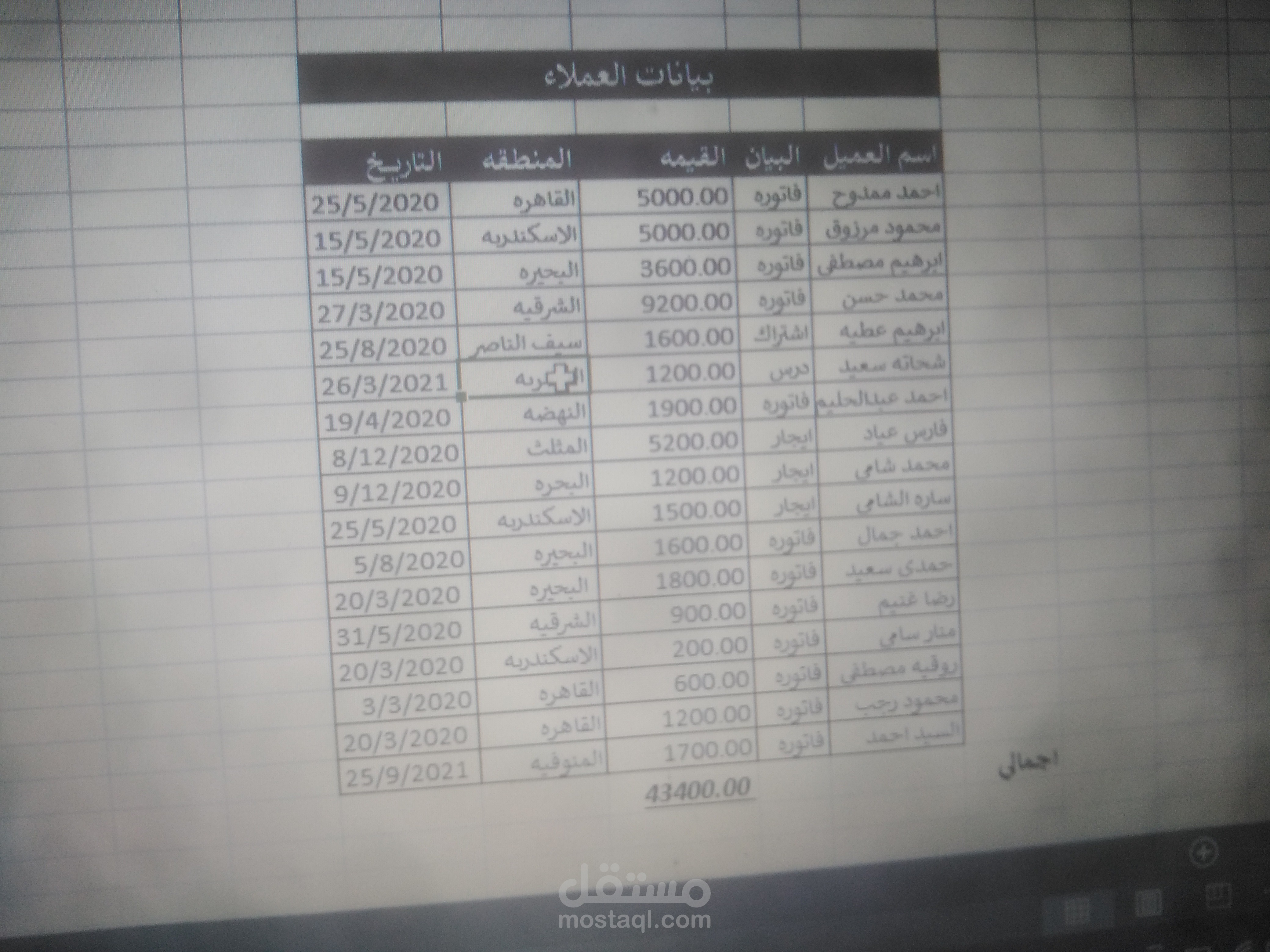 مدخل بيانات في اكسل