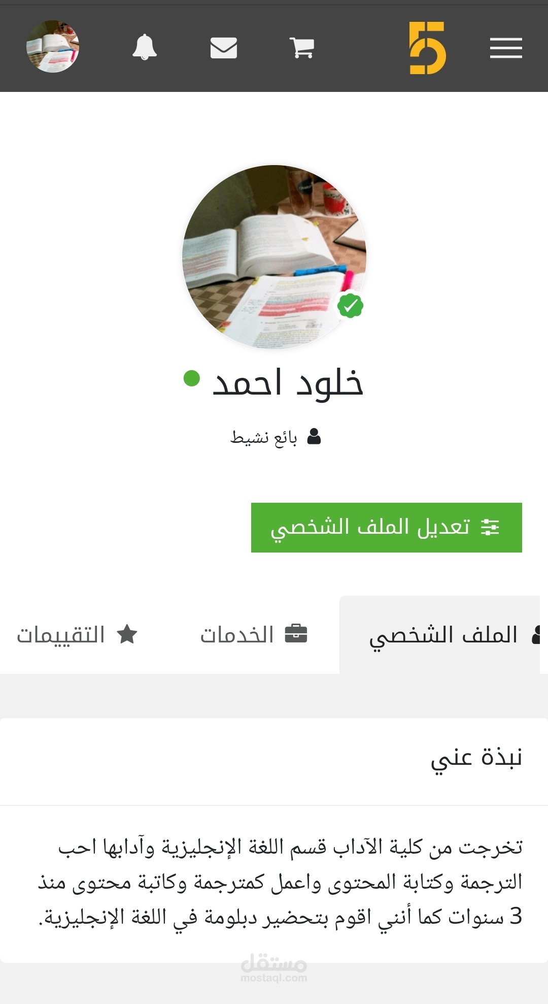 حصلت على رتبة بائع نشيط.