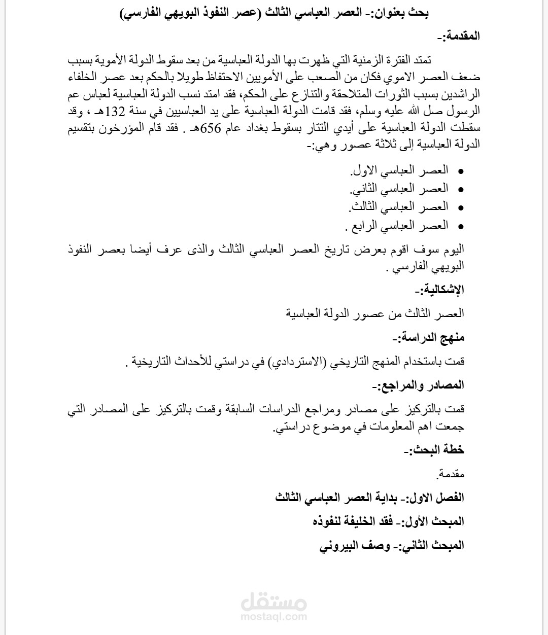 بحث عن العصر العباسي الثالث