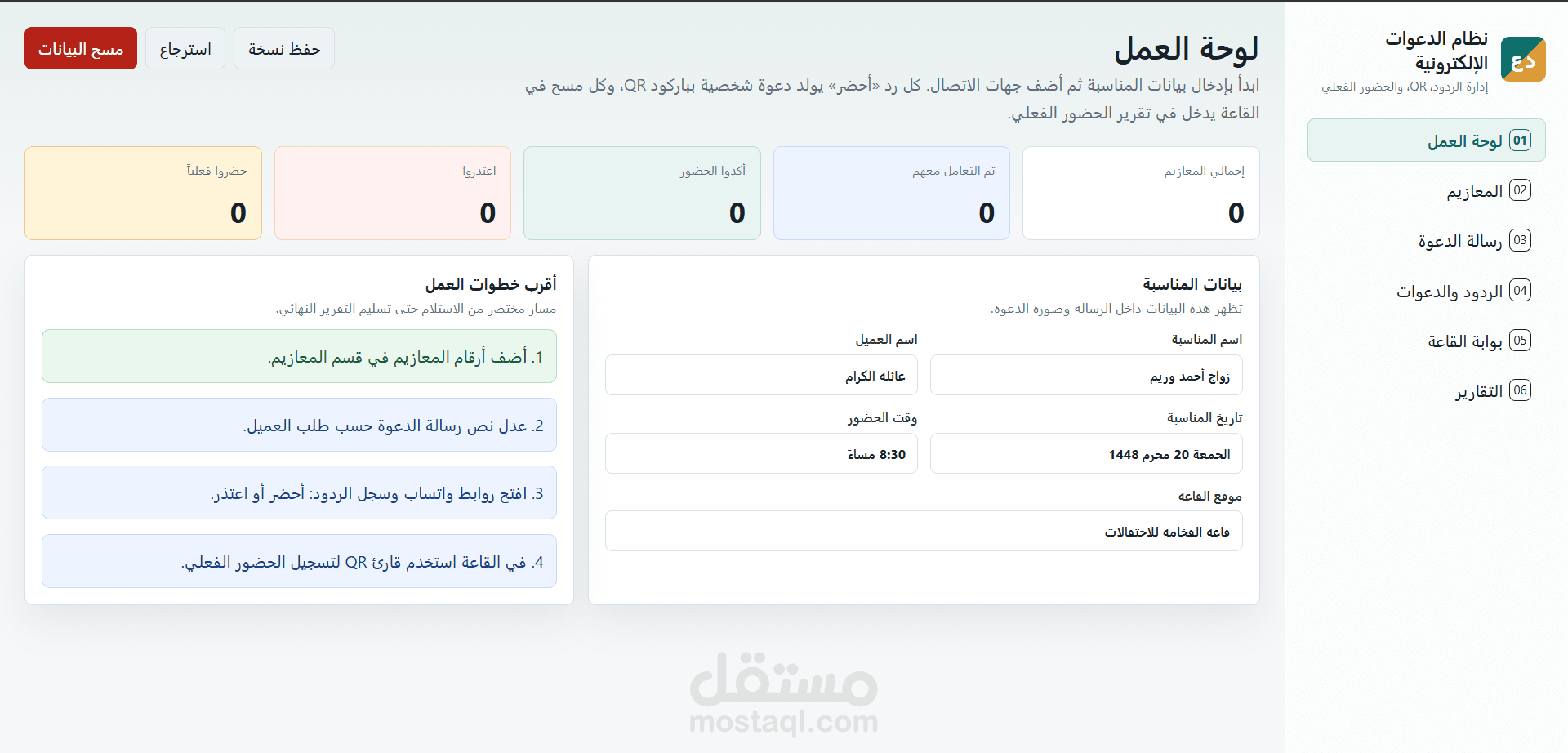 نظام الدعوات الالكترونية