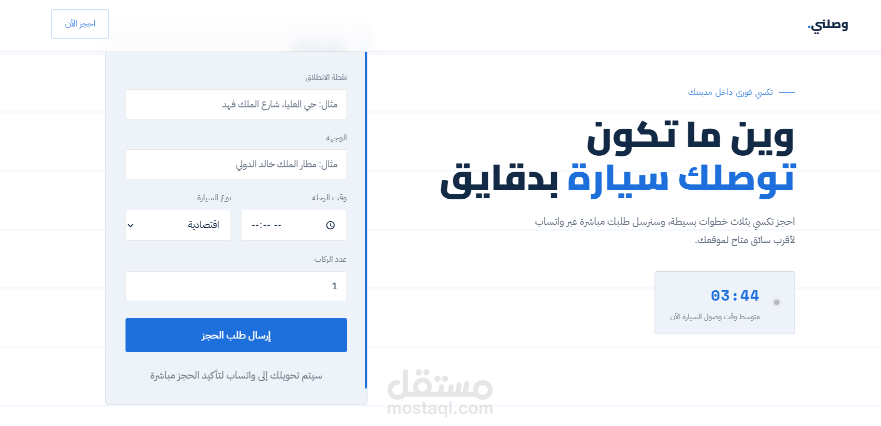 موقع حجز تكسي