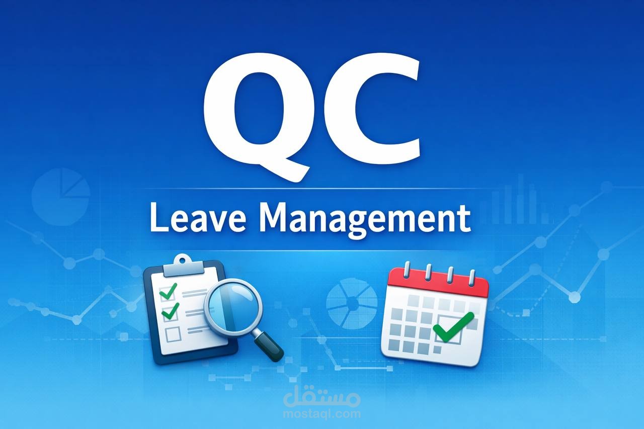 نظام إدارة إجازات الموظفين (اختبار يدوي – Manual Testing)