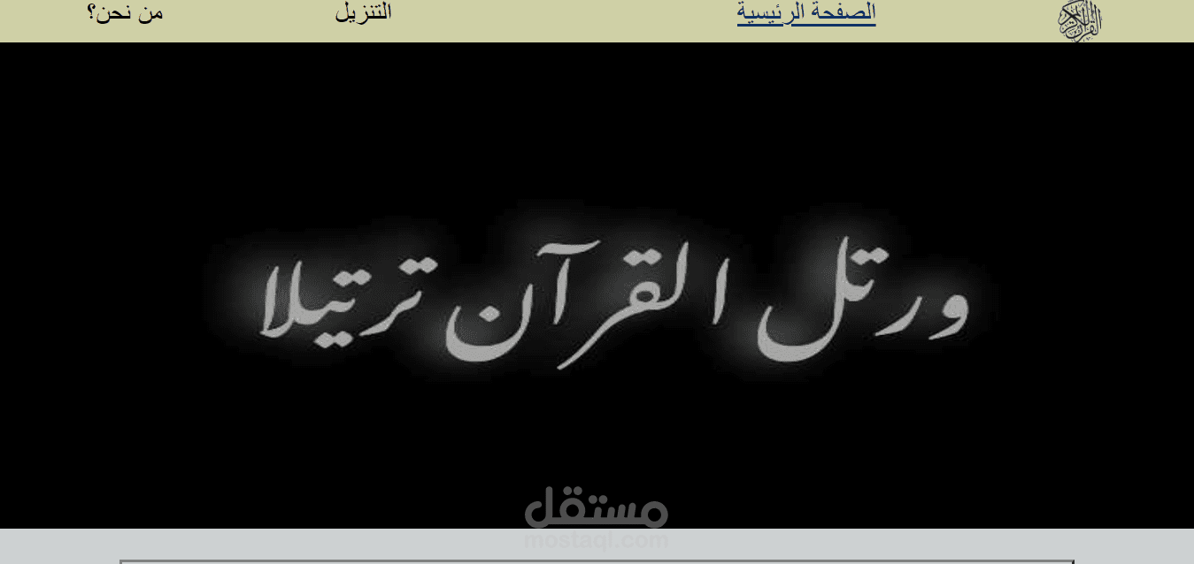 موقع قراّن كريم