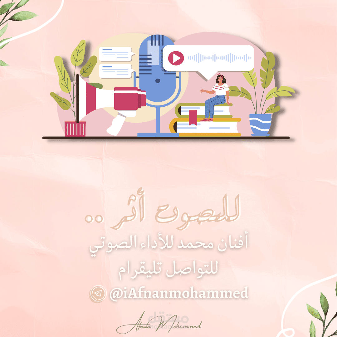 التعليق الصوتي