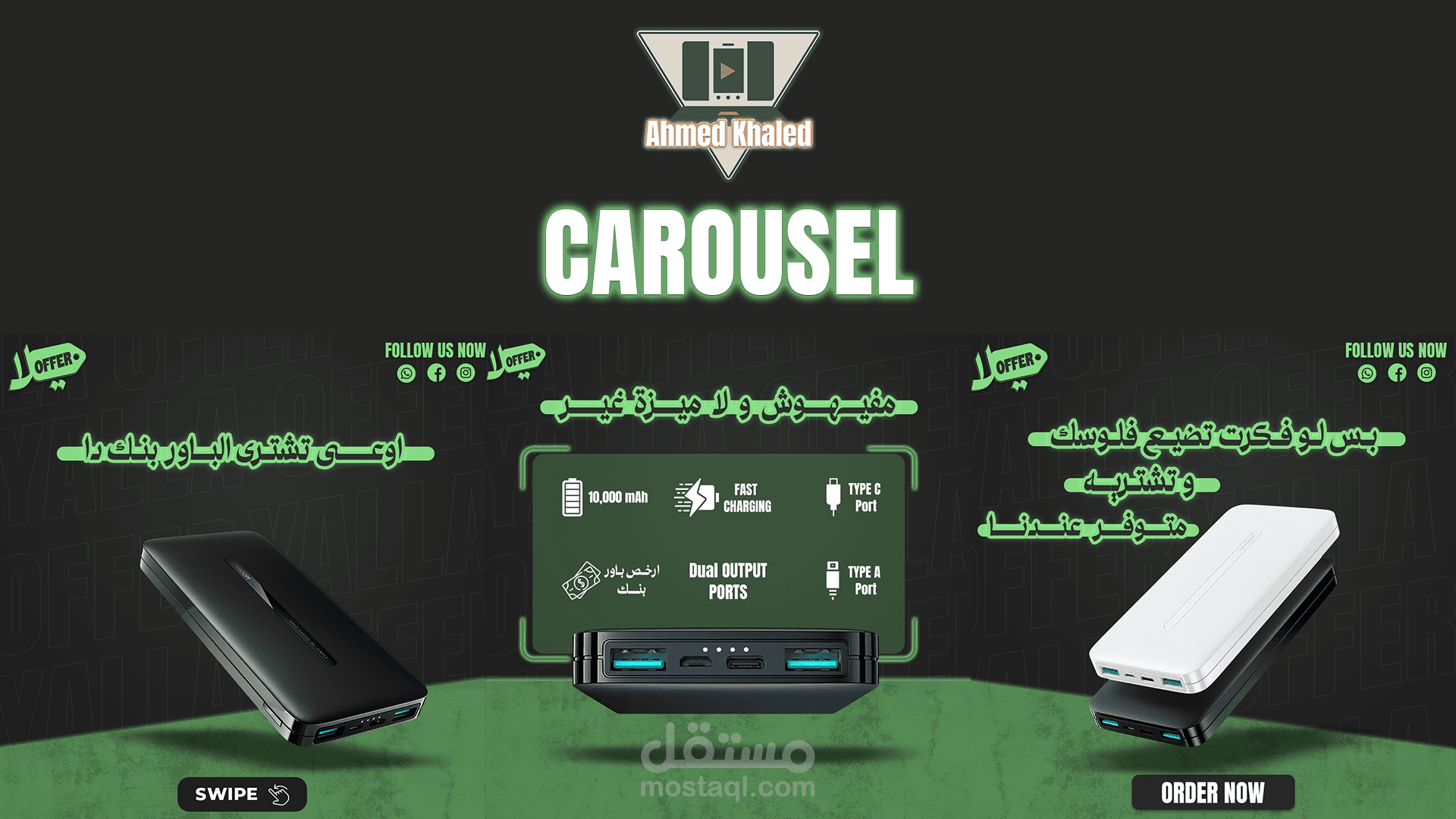 تصميـم ( Social Media Posts - Social Media Carousel ) لمنتـج الكترونـى لاستخـدامه فى حمـلة الكترونى