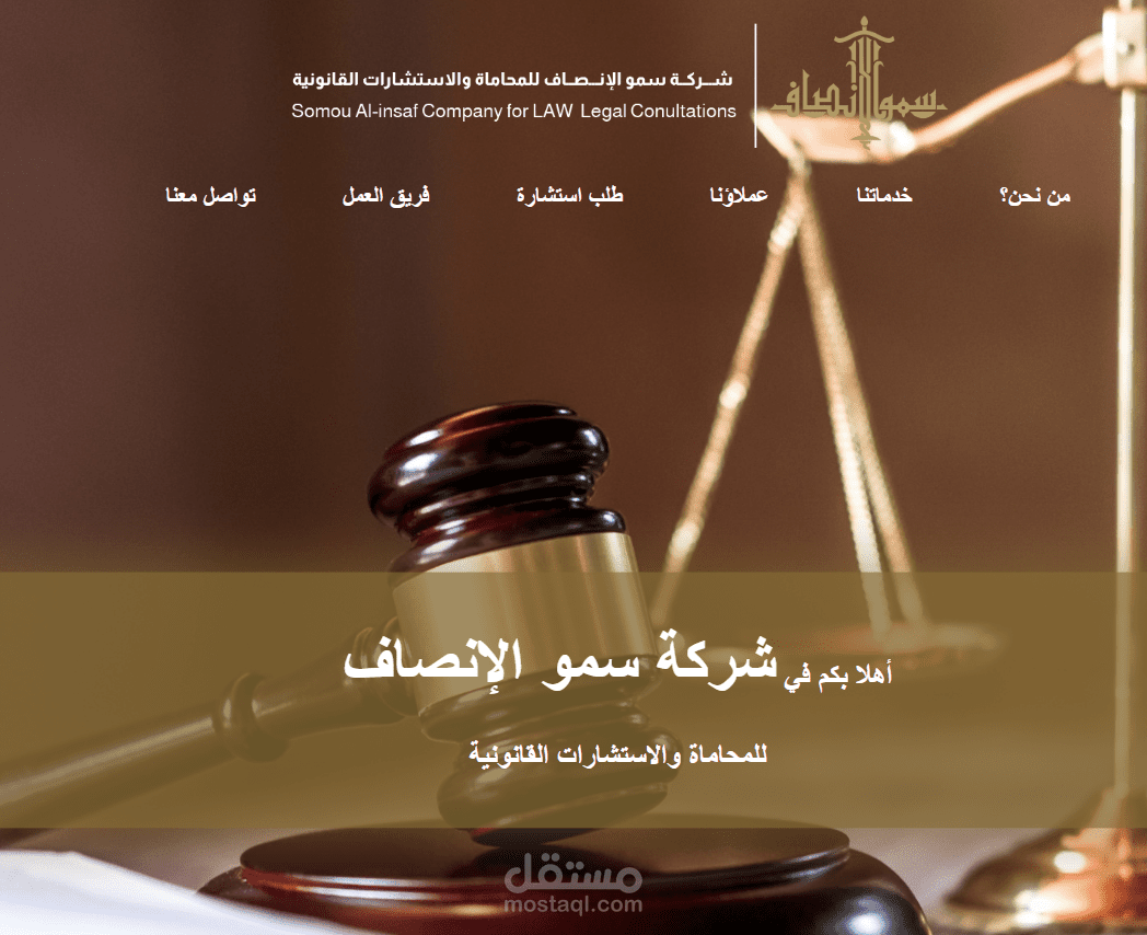 مكتب سمو الإنصاف للمحاماة
