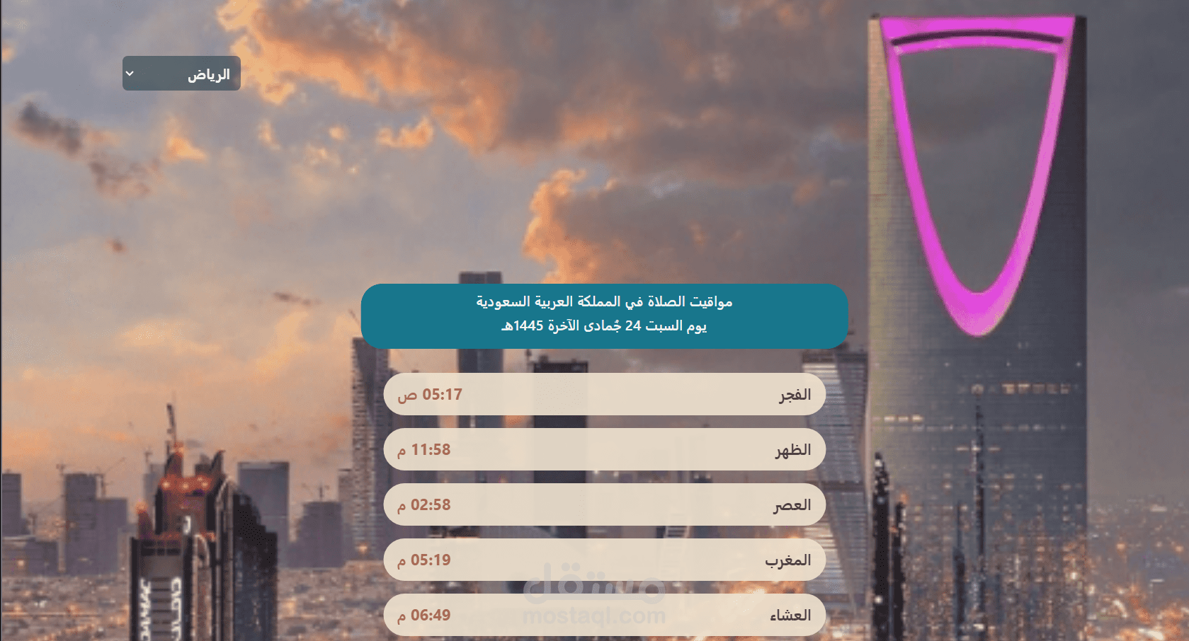 عرض مواقيت الصلاة