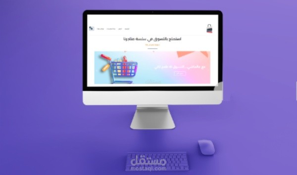 عمل متجر الكتروني احترافي