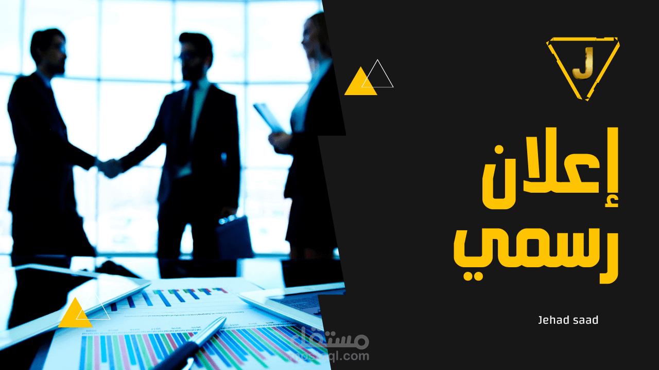 تعليق صوتي ـ إعلان رسمي | Voice Over - Official Announcement