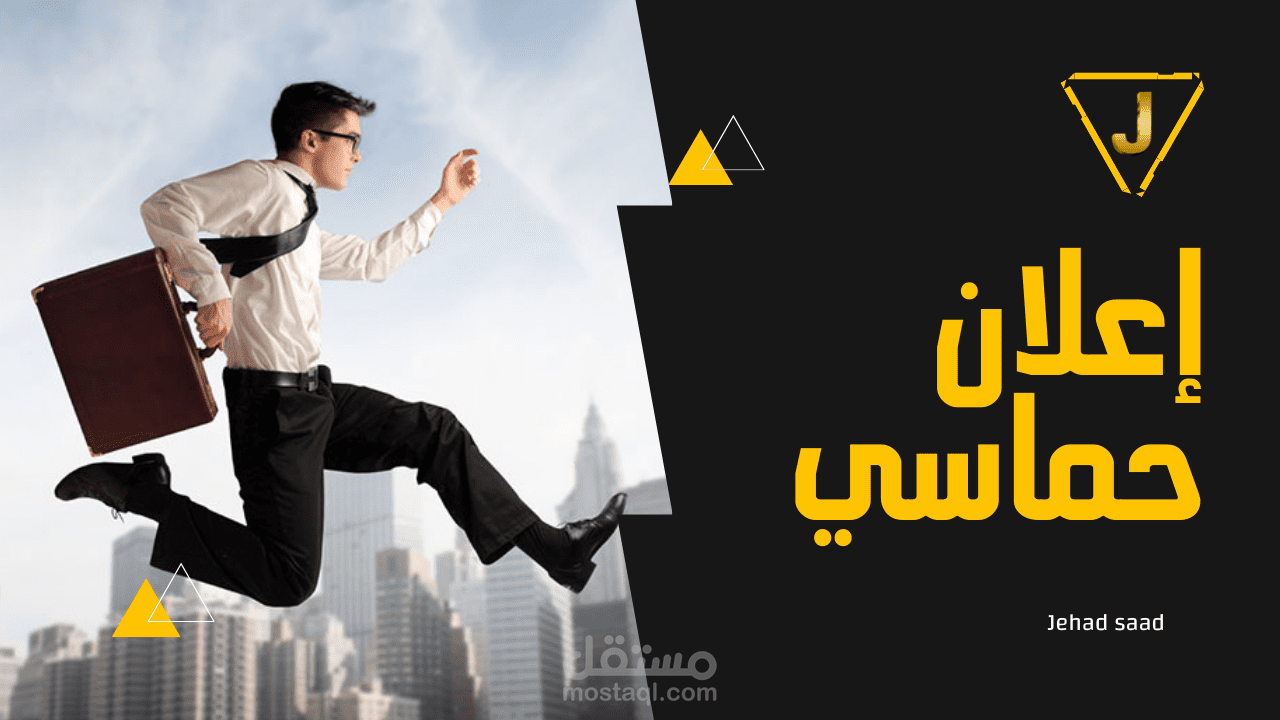 تعليق صوتي ـ إعلان حماسي | Excited Voice Over