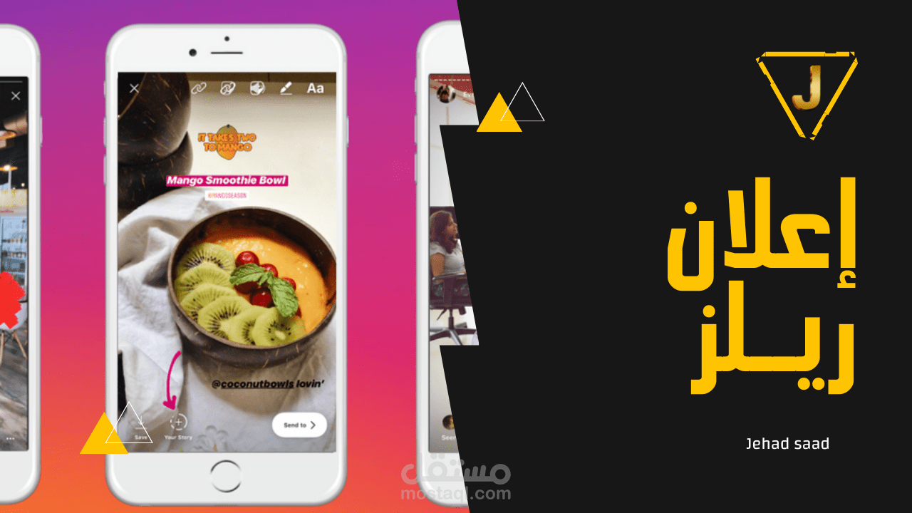 تعليق صوتي ـ إعلان ريلز ـ ستوري | Voice Over - Instagram Stories