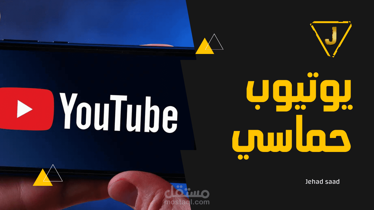 تعليق صوتي ـ يوتيوب حماسي | Voice Over - YouTube enthusiastic style