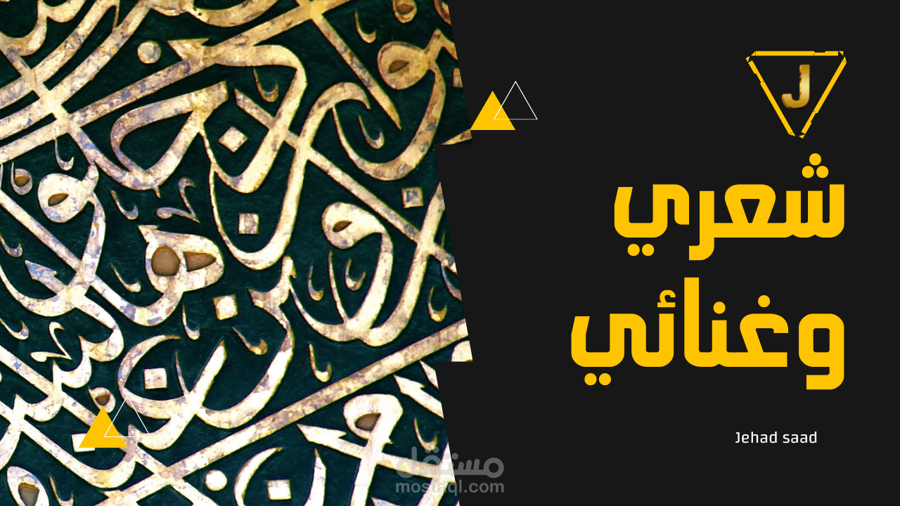 تعليق صوتي ـ أداء شعري وغنائي | Voiceover - poetic and lyrical style