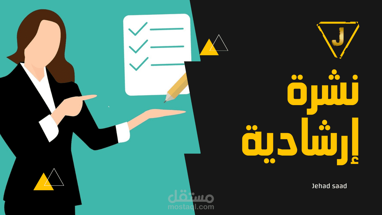 تعليق صوتي ـ نشرة إرشادية | Voice Over - Guidance leaflet