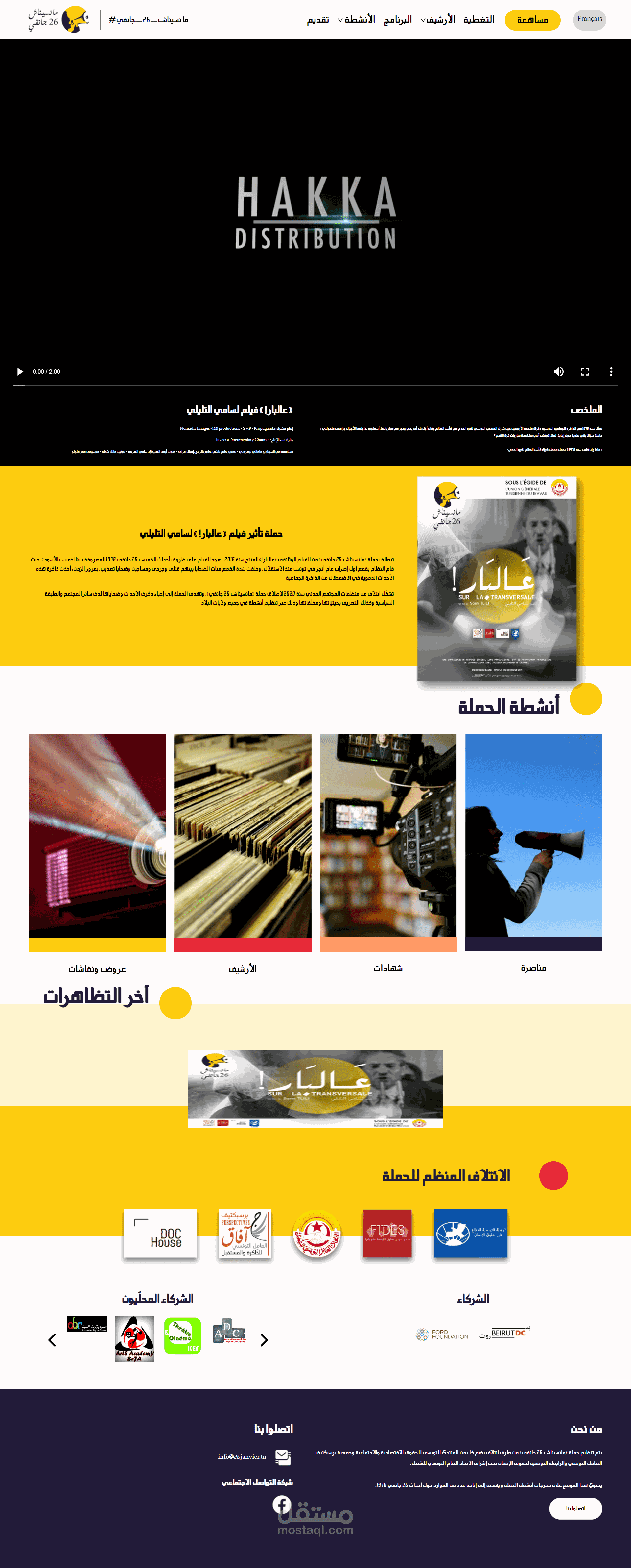 عرض موقع على الإنترنت يتعلق بأحداث 26 يناير التاريخية في تونس