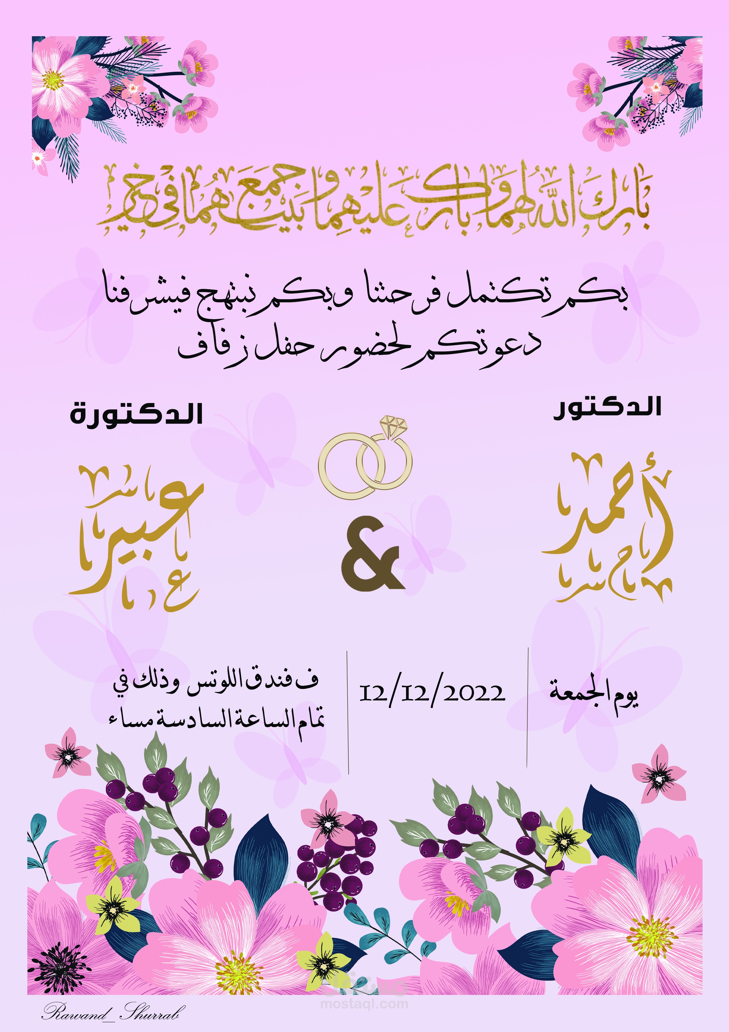 تصميم دعوات افراح