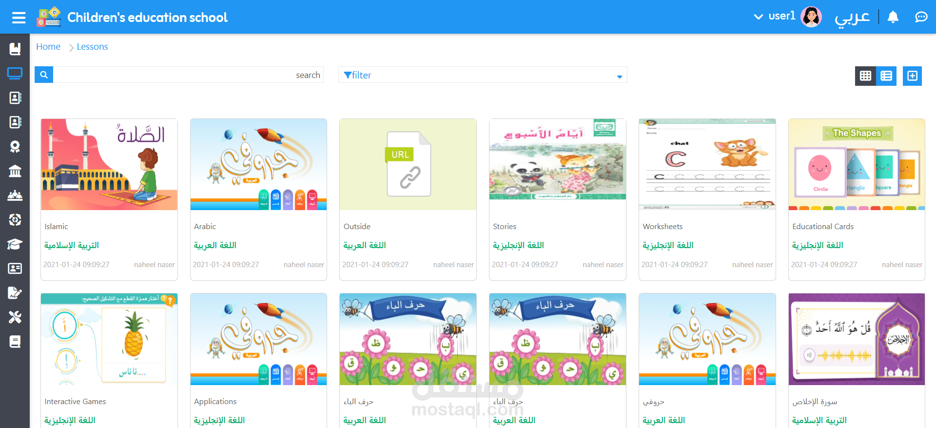 منصة تعليمية للأطفال