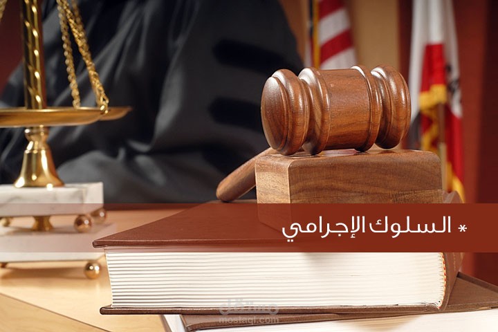 presentation عرض تقديمي عن  والجريمة والرقابة الاجتماعية باللغة الانجليزية